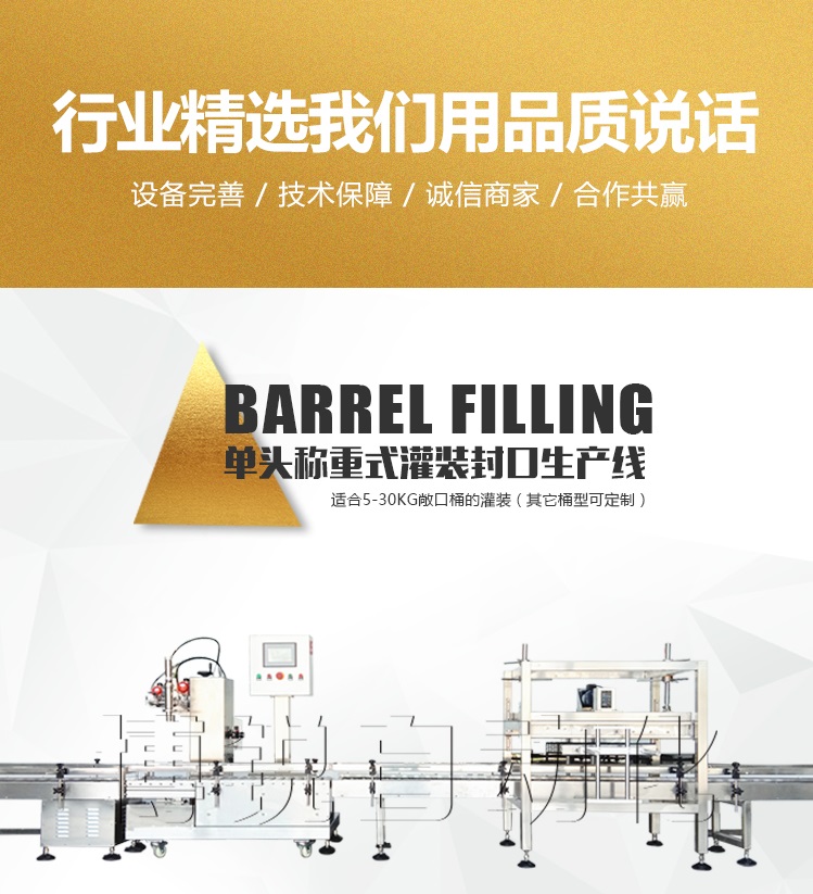 武漢潤滑油大桶稱重灌裝機