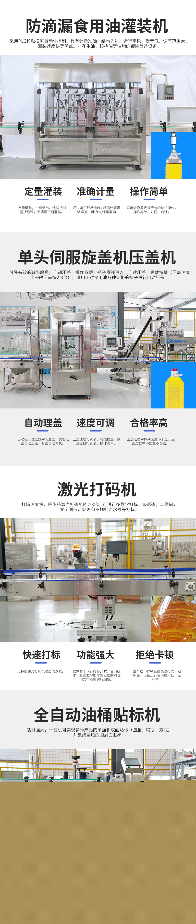全自動(dòng)食用油灌裝線