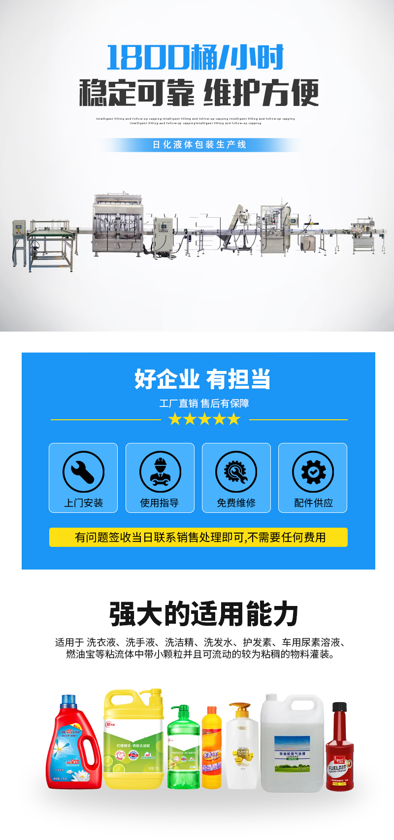 日化液體灌裝機生產(chǎn)線