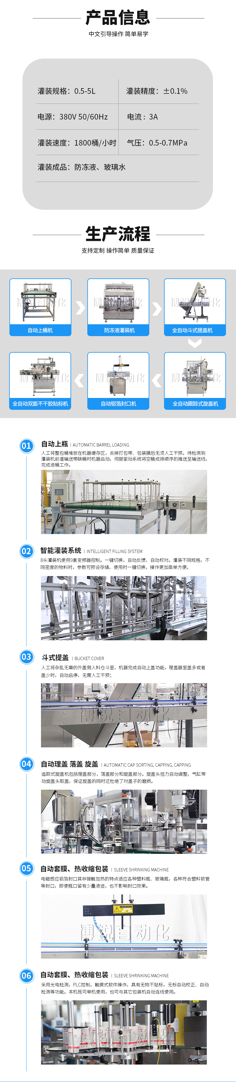 日化液體灌裝機生產(chǎn)線